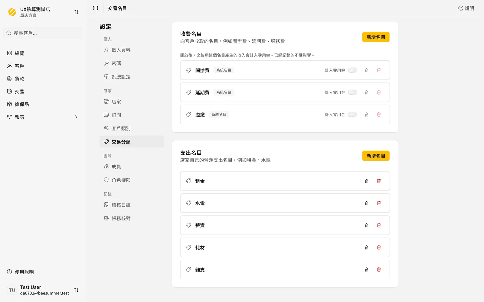 交易名目頁的兩份清單
