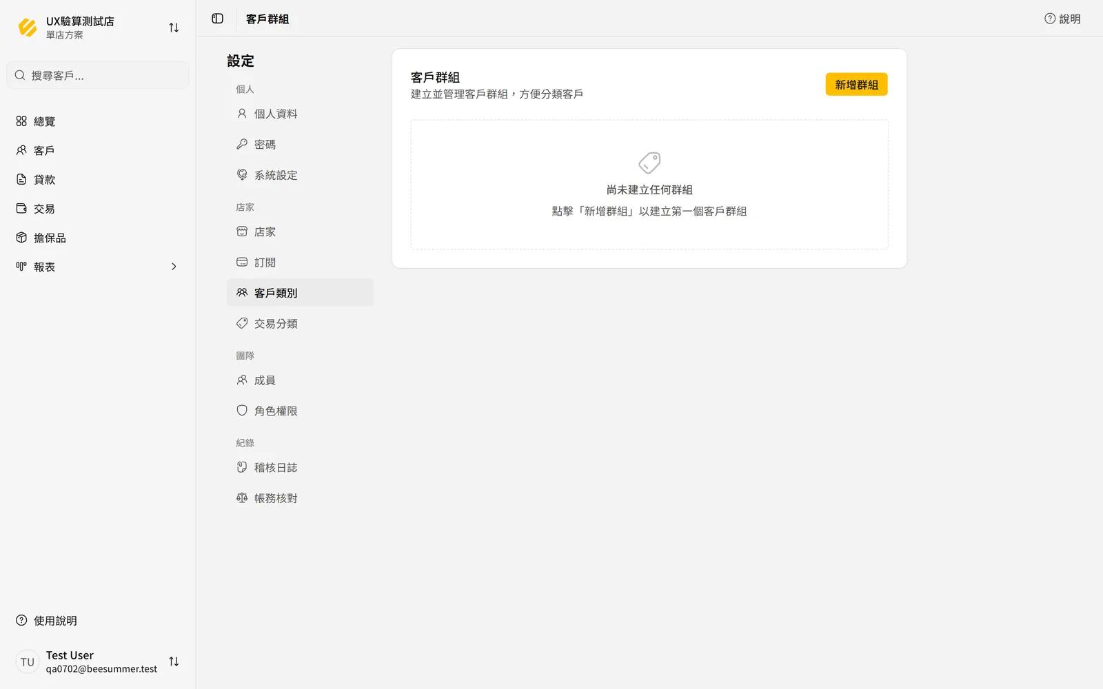 客戶分類頁