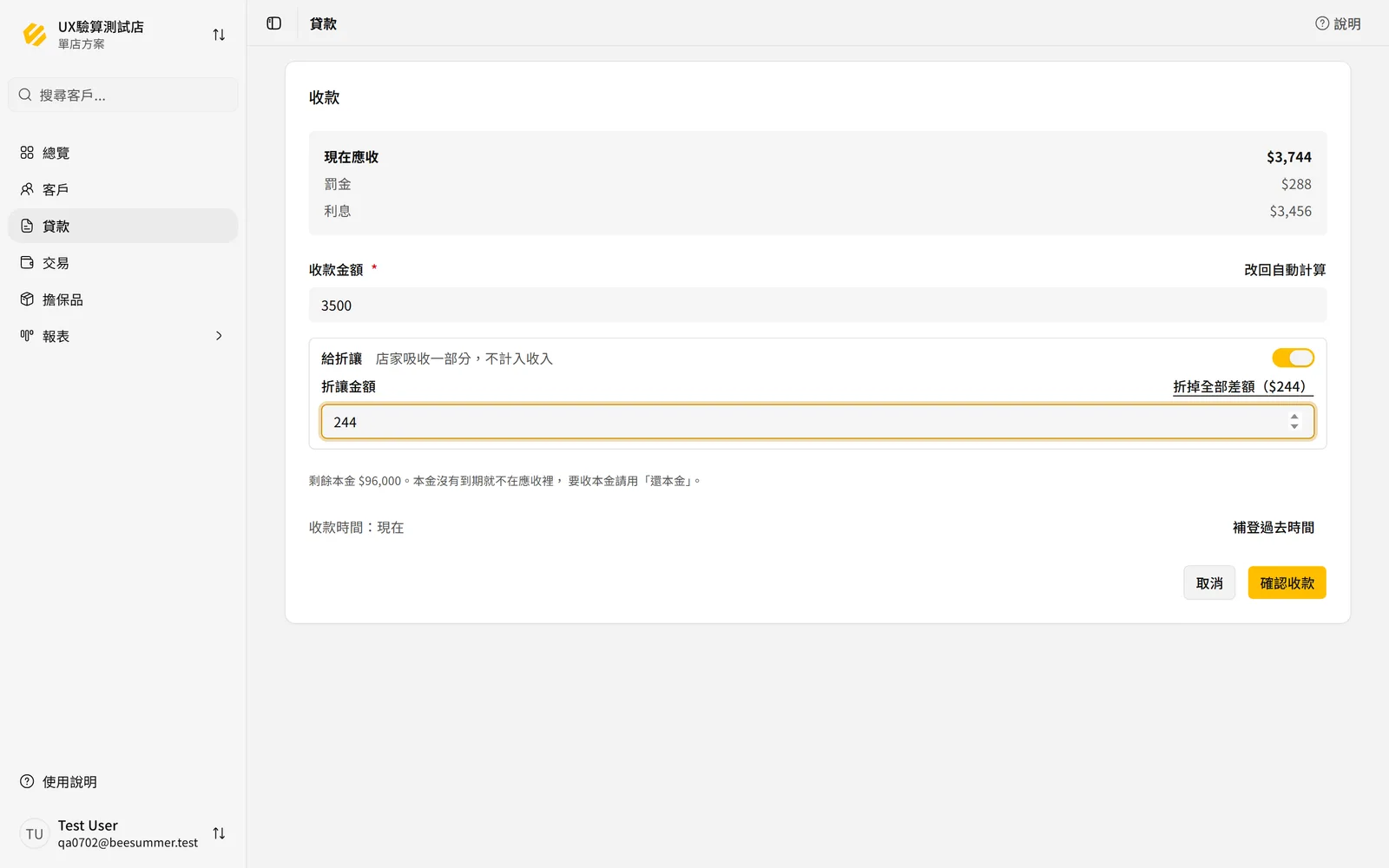 給折讓開關與折讓金額