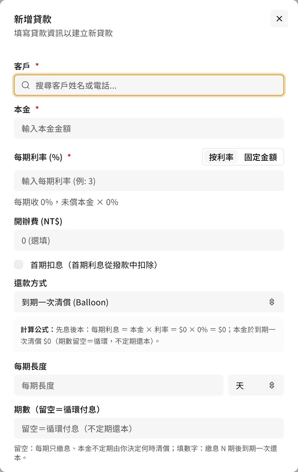 新增貸款表單與下方的撥款預覽