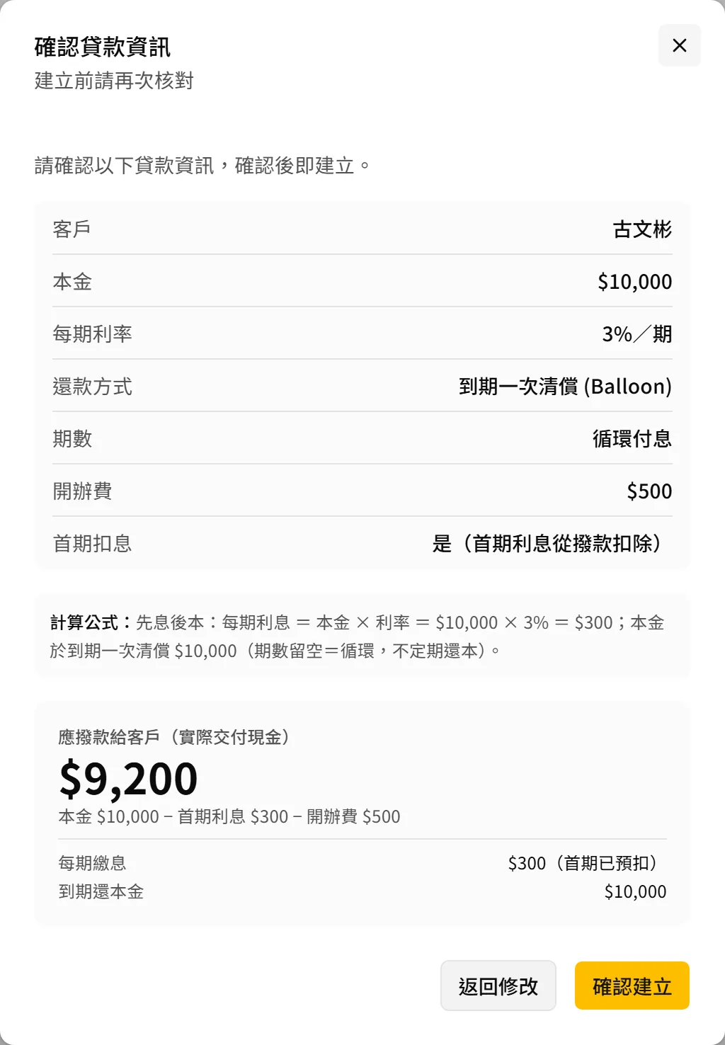 確認貸款資訊頁