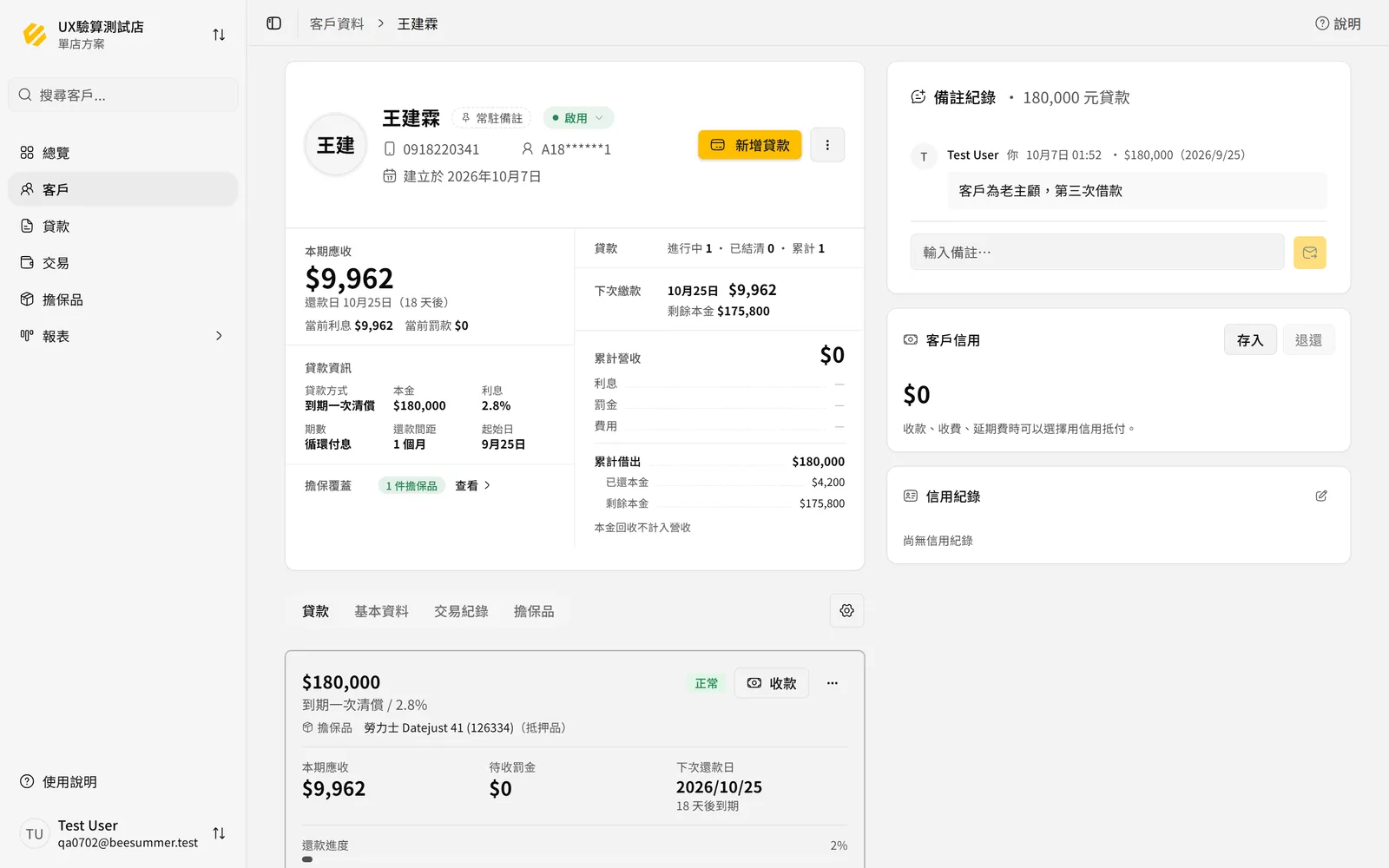 客戶頁全貌