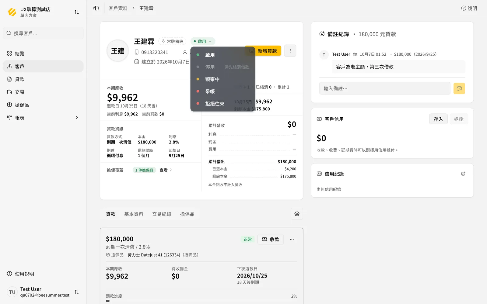 帳戶狀態選單
