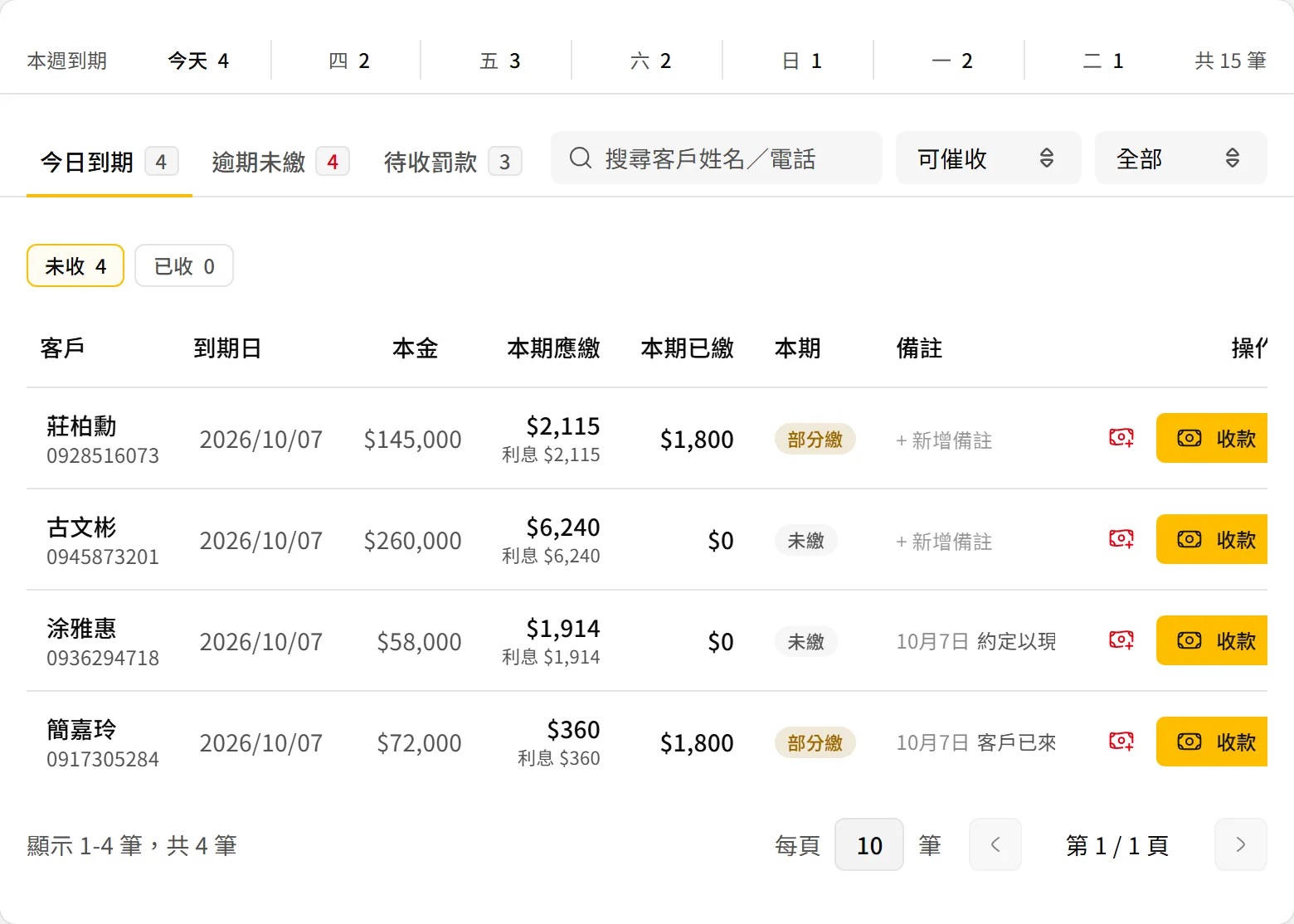 工作清單與收款按鈕