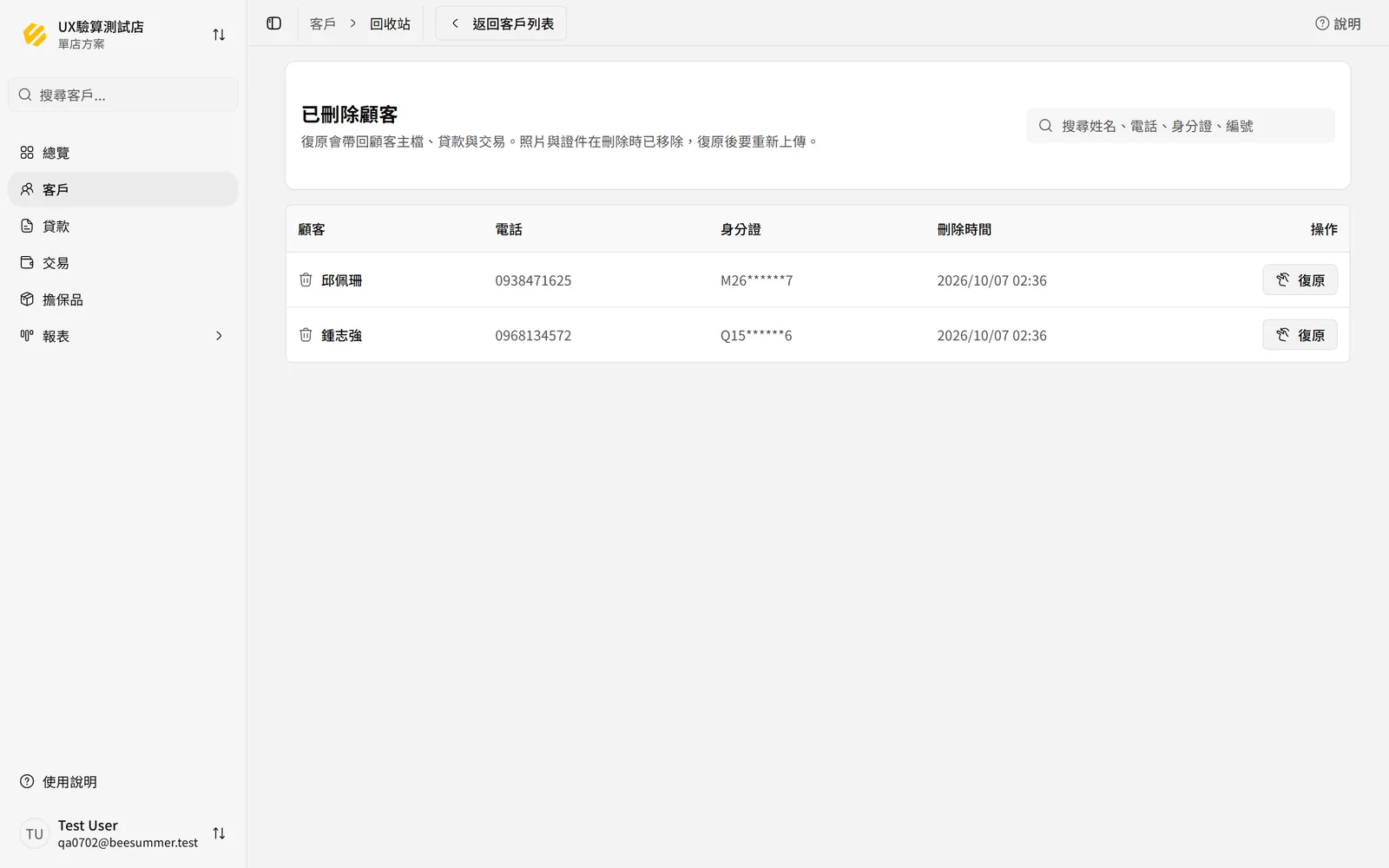 回收站頁面