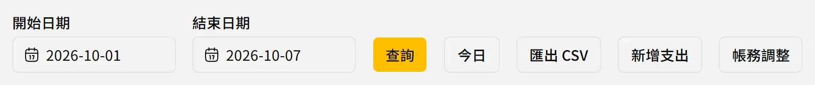 交易頁的匯出 CSV 按鈕