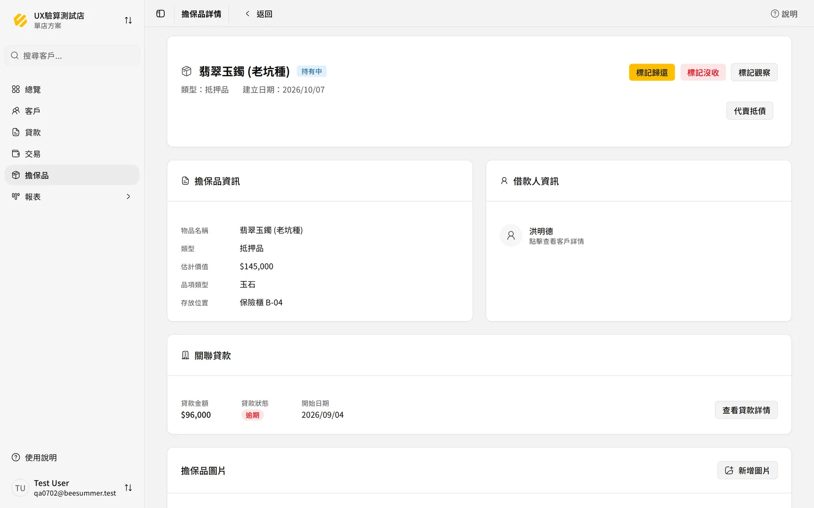 擔保品詳情頁的處分按鈕