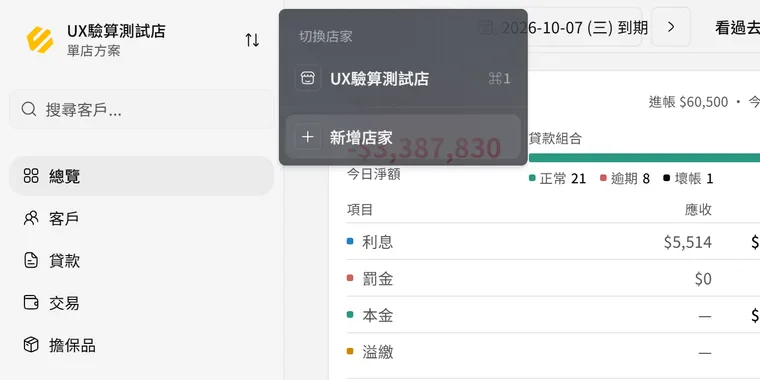 點店家名稱，選「新增店家」