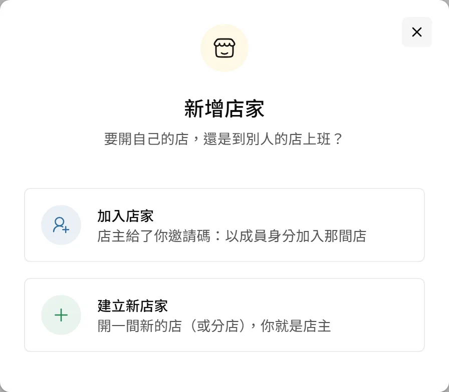 新增店家的兩個選項