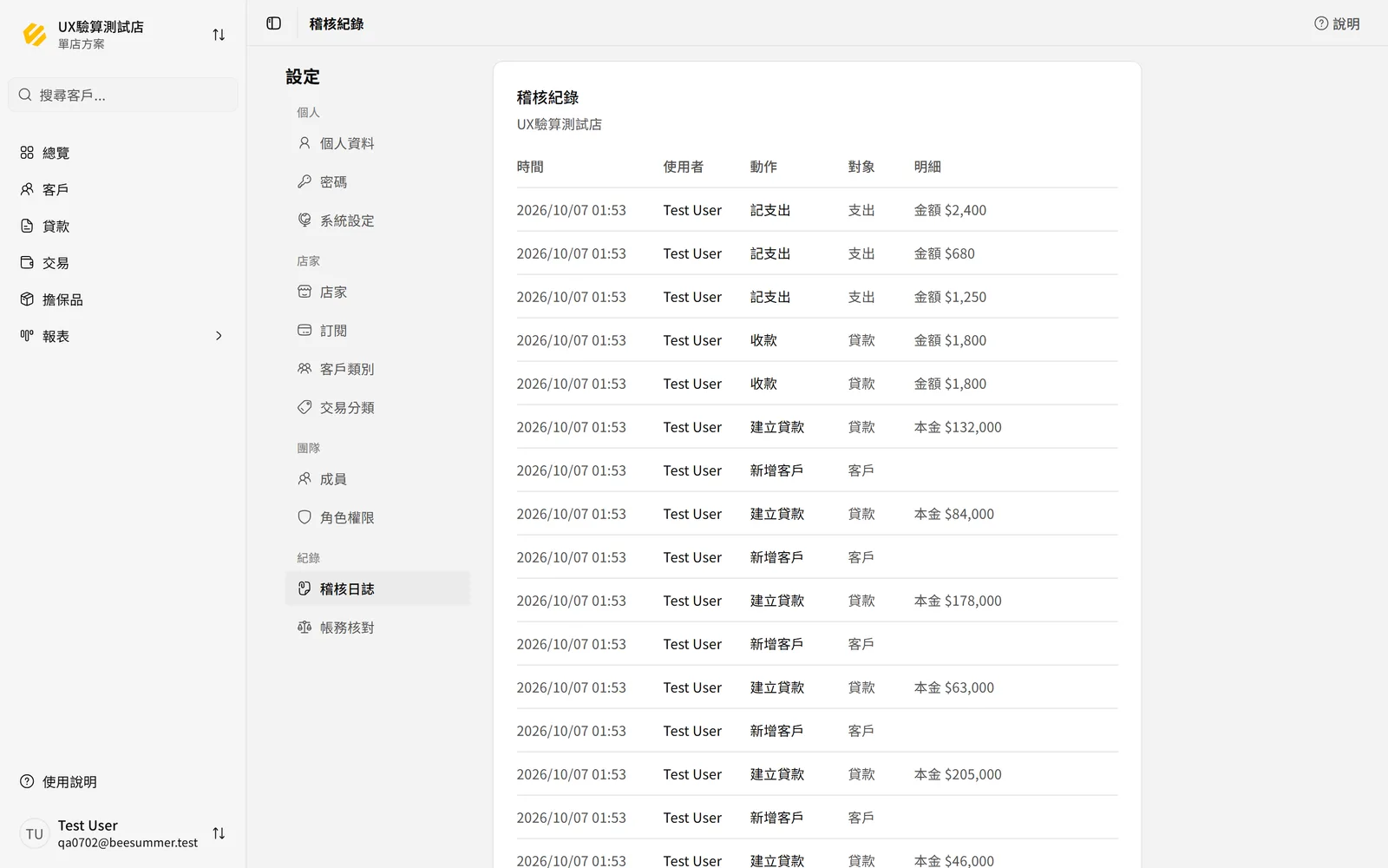 稽核日誌列表