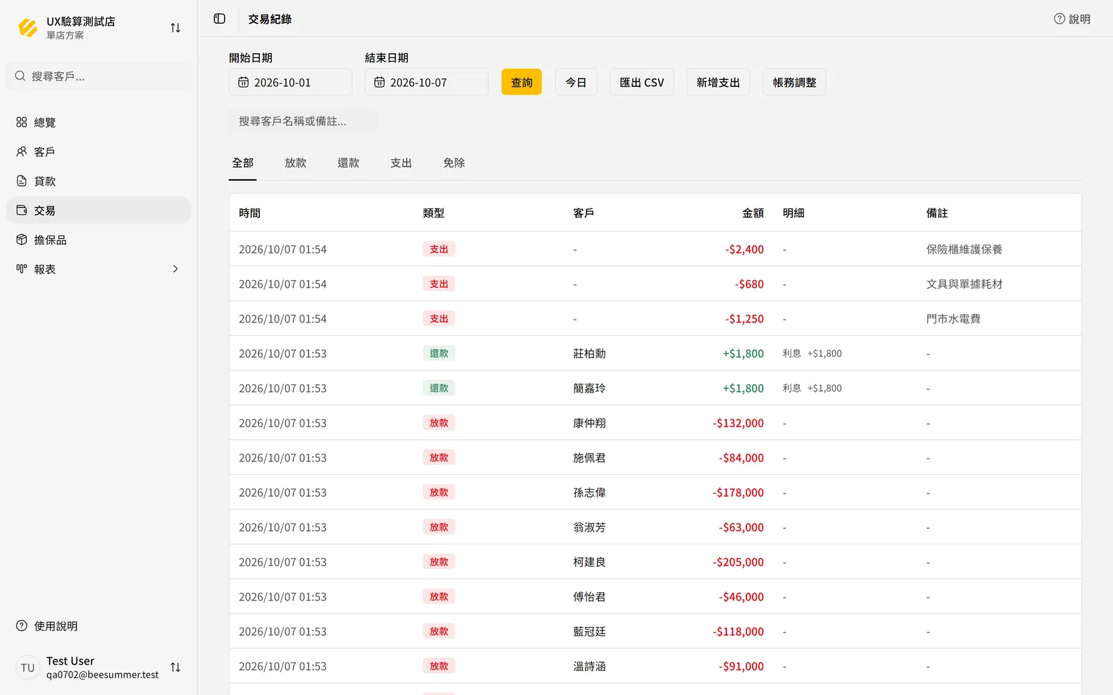 交易紀錄頁面